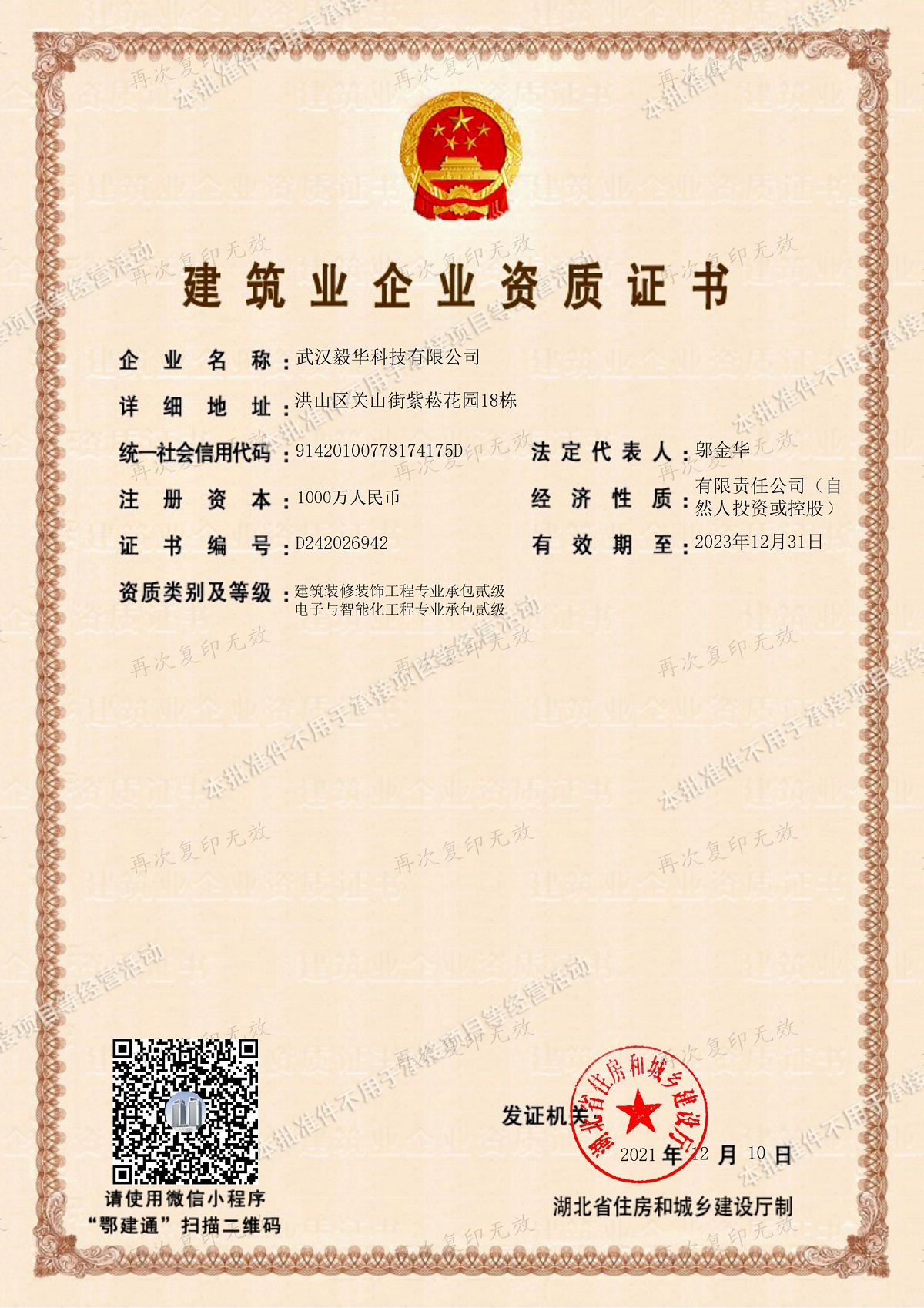 建筑業(yè)企業(yè)資質(zhì)證書